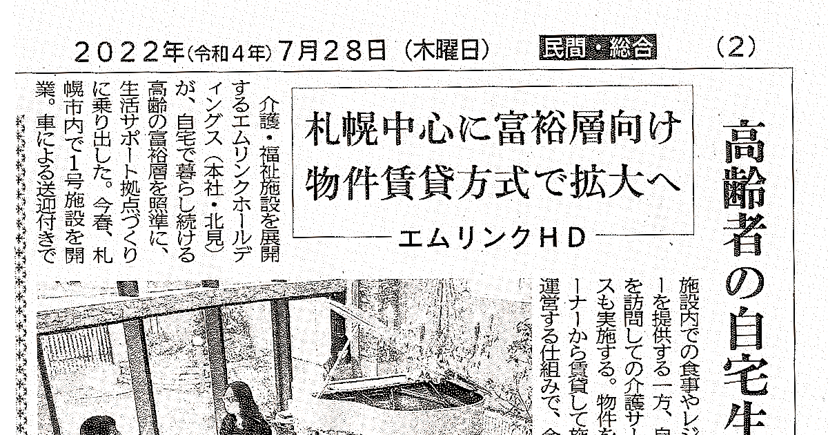北海道建設新聞に記事が掲載されました