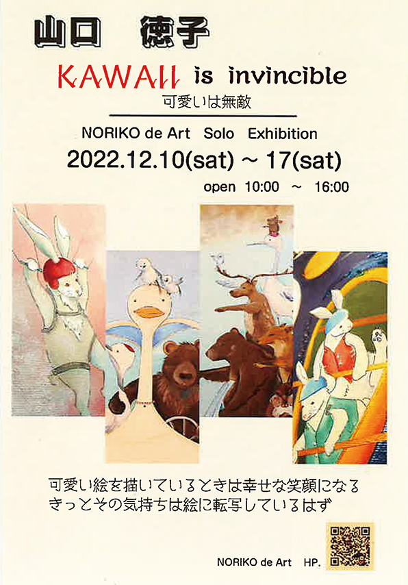 山口徳子さんの絵画個展がプラチナシニアサロンアリアーヌ宮の森で開