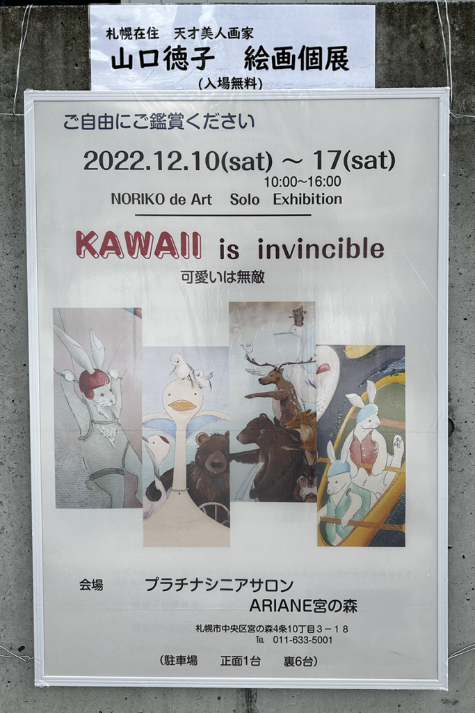 山口徳子さん絵画個展_案内看板